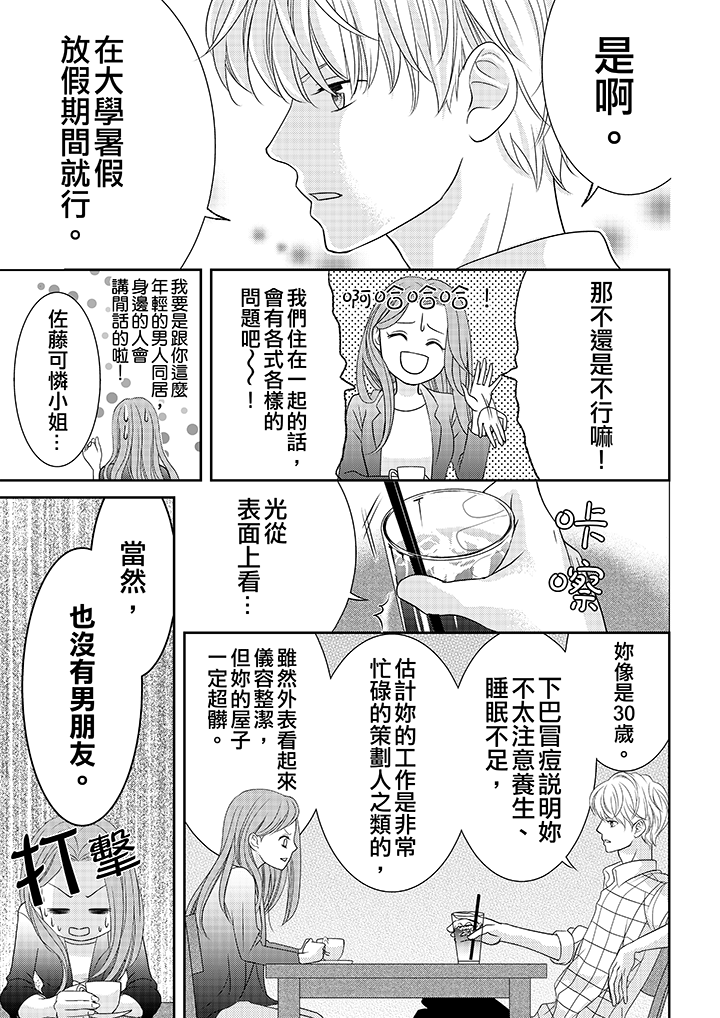 第1话 第 6 页