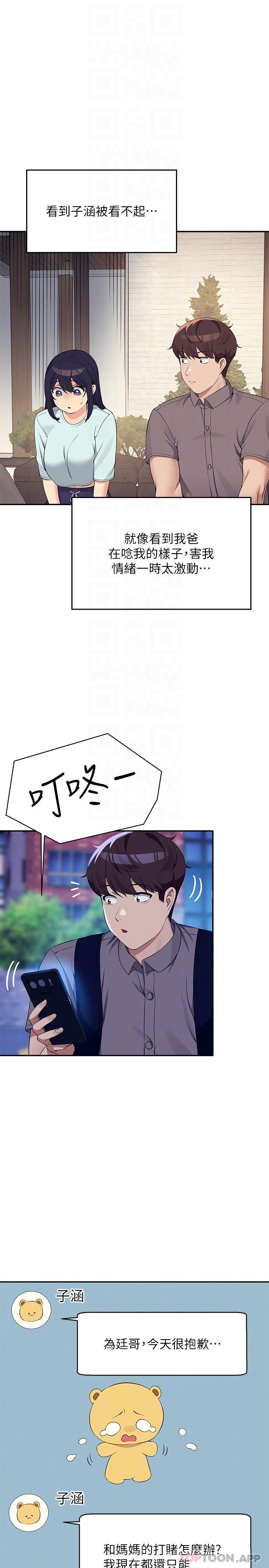 第89话 - 与子涵父母初次见面 第 29 页