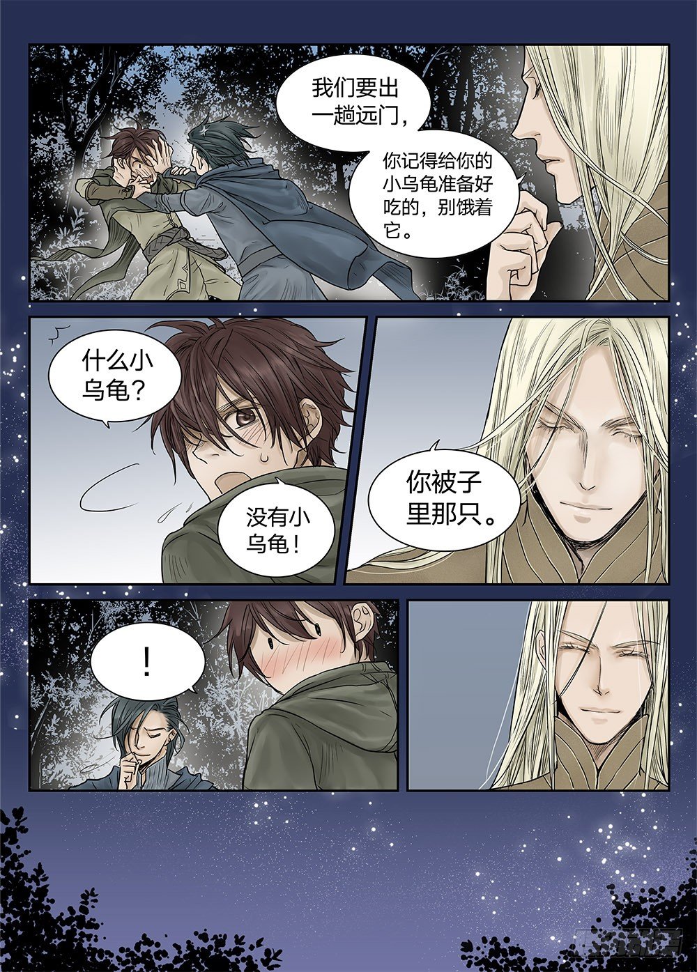 前传 之 金色的王爵02 第 10 页