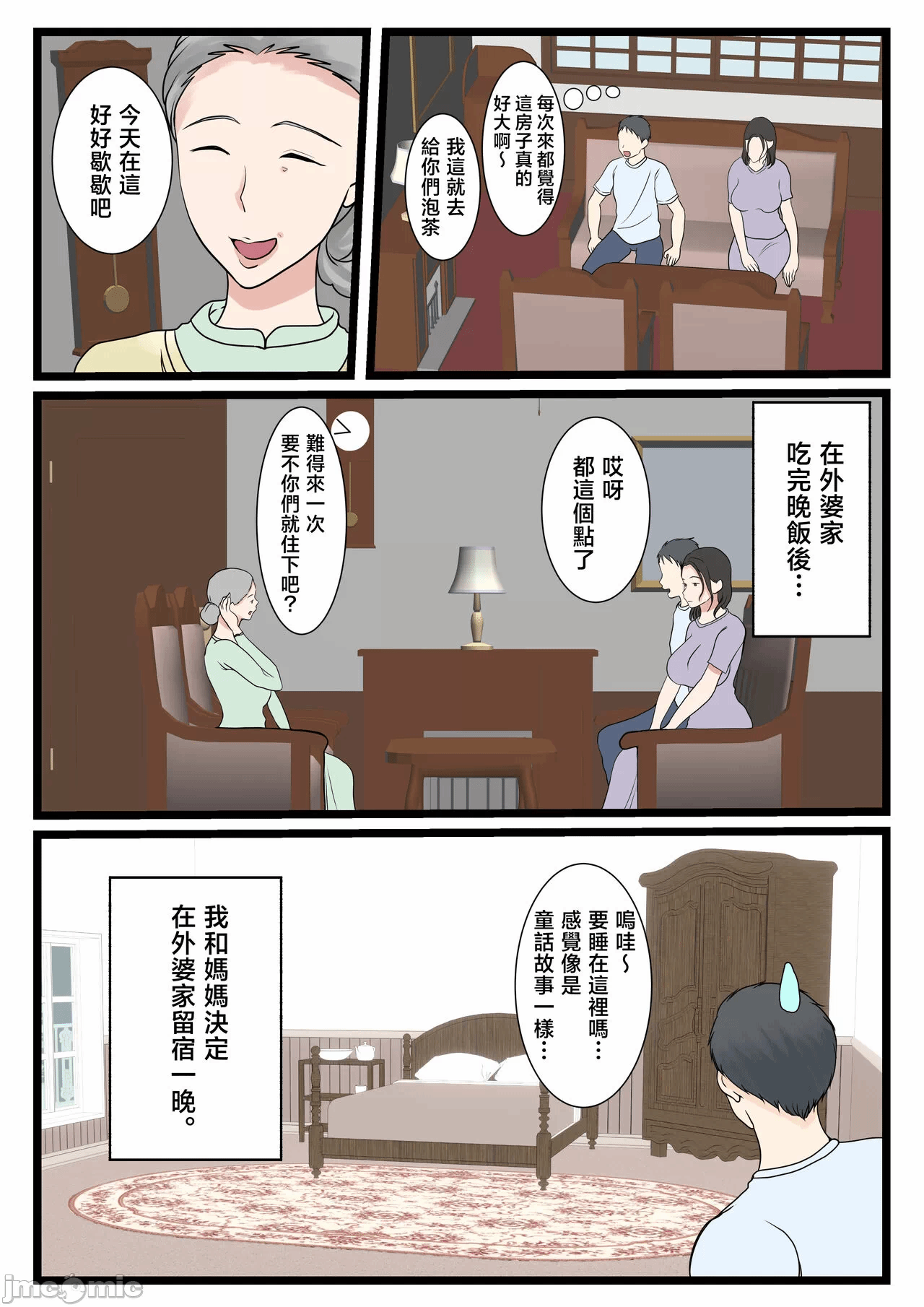 第一话 第 6 页