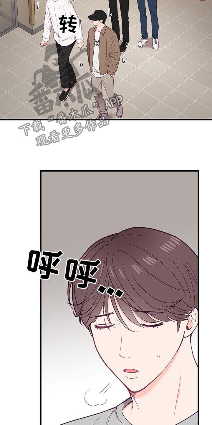 第29话 顾虑 第 17 页