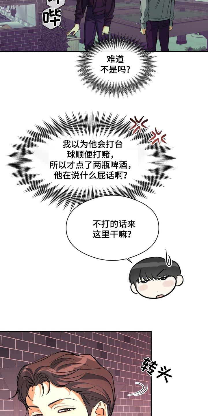 第99话 我没事 第 9 页