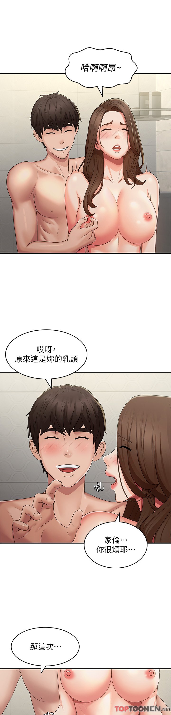 第64话 - 卉莹，我来帮妳洗! 第 33 页