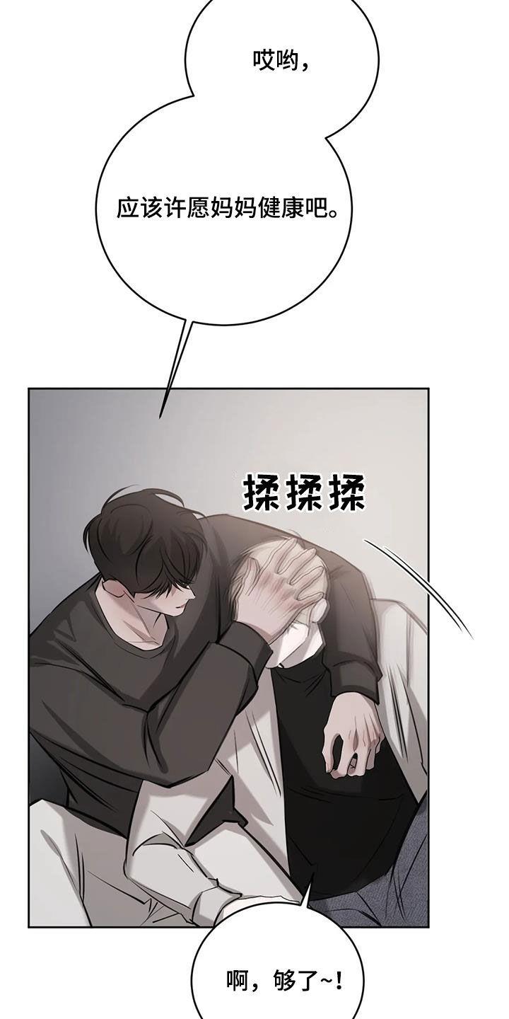 第96话 新年快乐 第 21 页