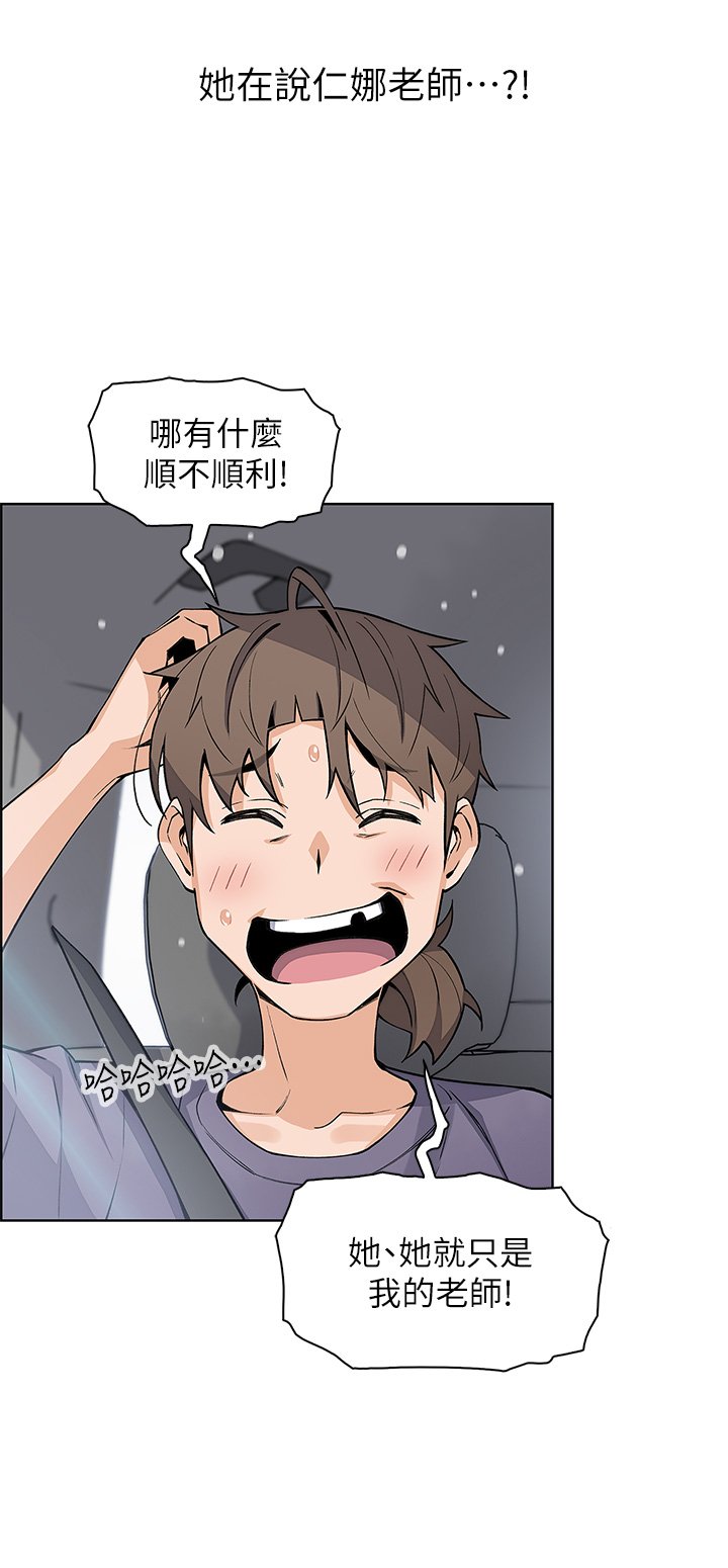 第33话 - 足技惊人的雅莹姊 第 22 页