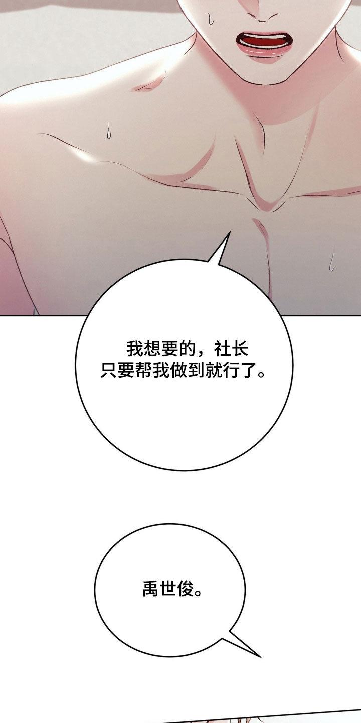 第72话 希望的关系 第 32 页