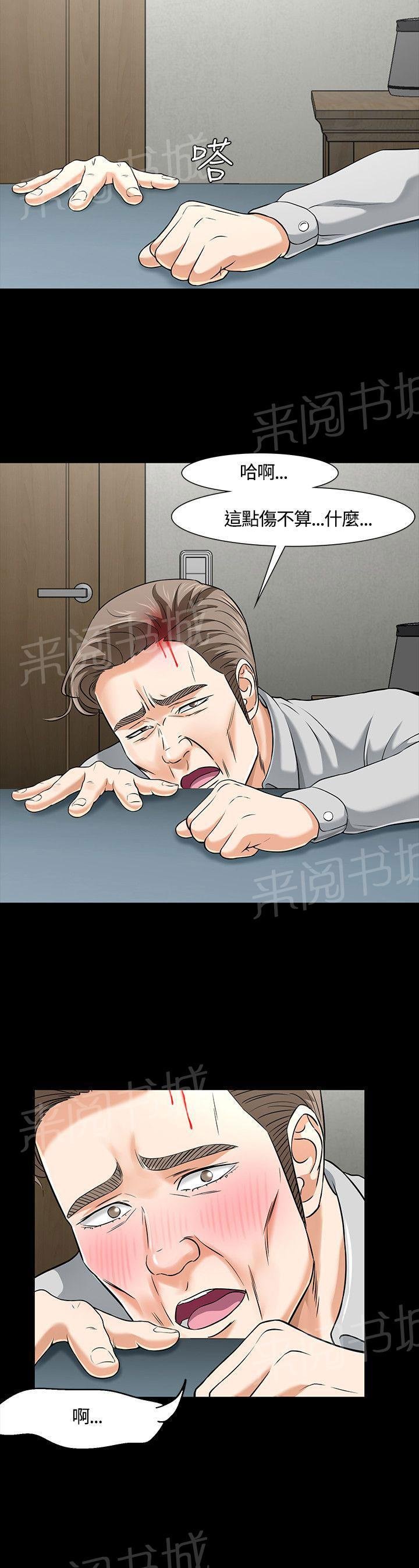 第38话 事实 第 11 页
