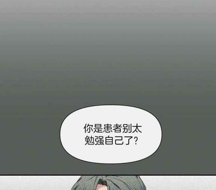 第149话 不擅长忍耐 第 10 页