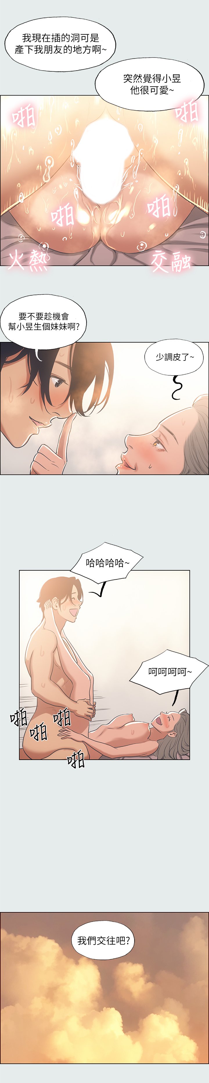 第29话 - 插入我朋友出生的地方 第 4 页