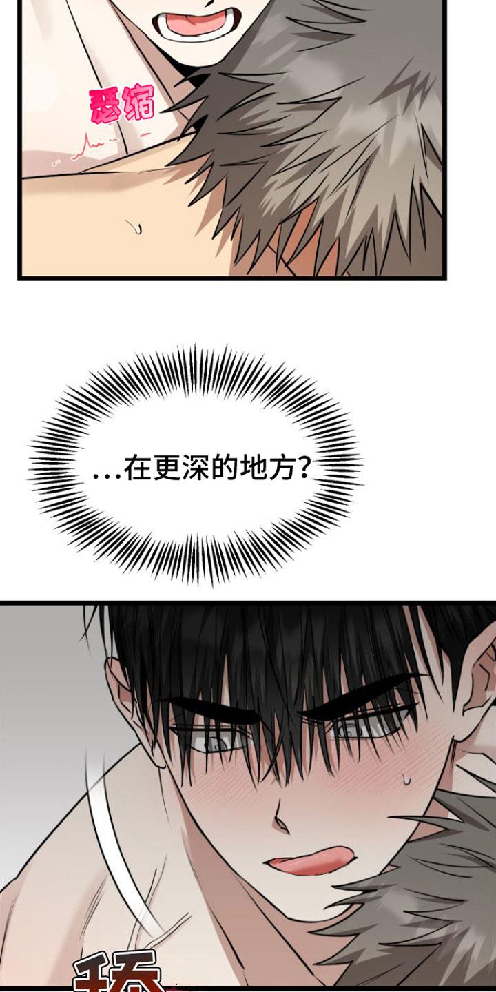 第18话 疼也没关系 第 7 页