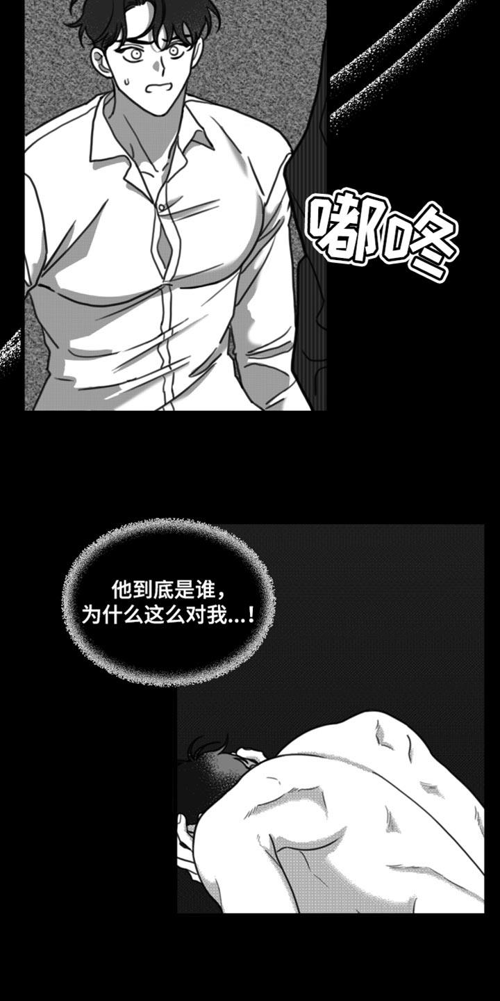 第32话 只有等他回来 第 11 页
