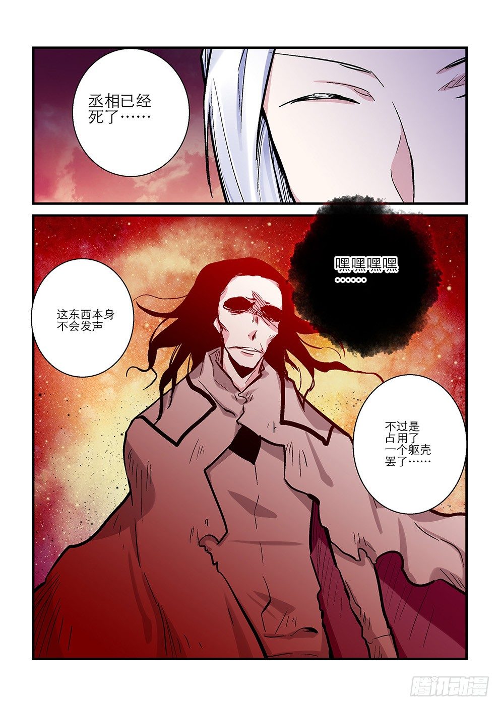 三十七星：终战六 第 3 页
