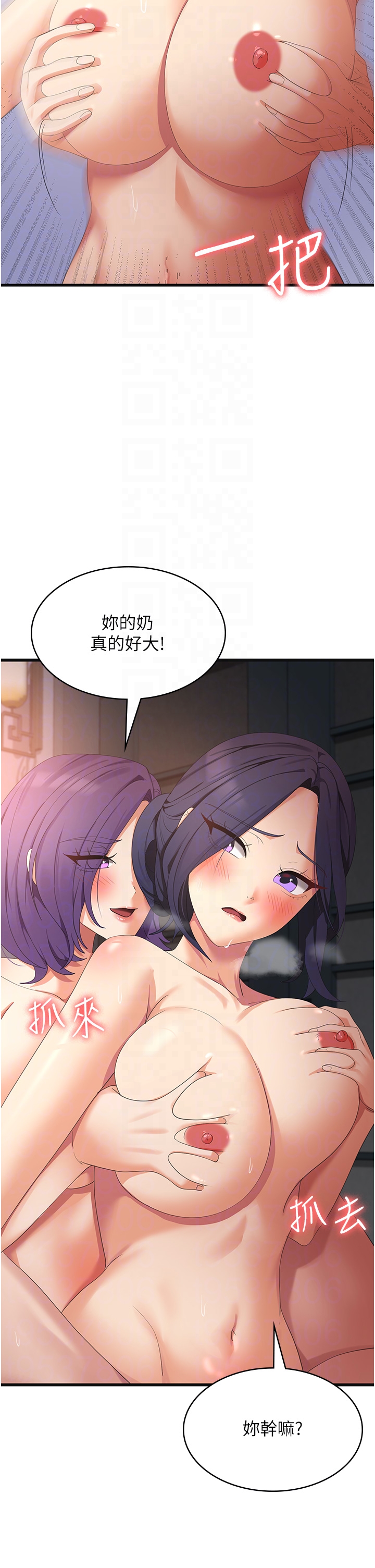 第37话 - 要爽一起爽 第 22 页