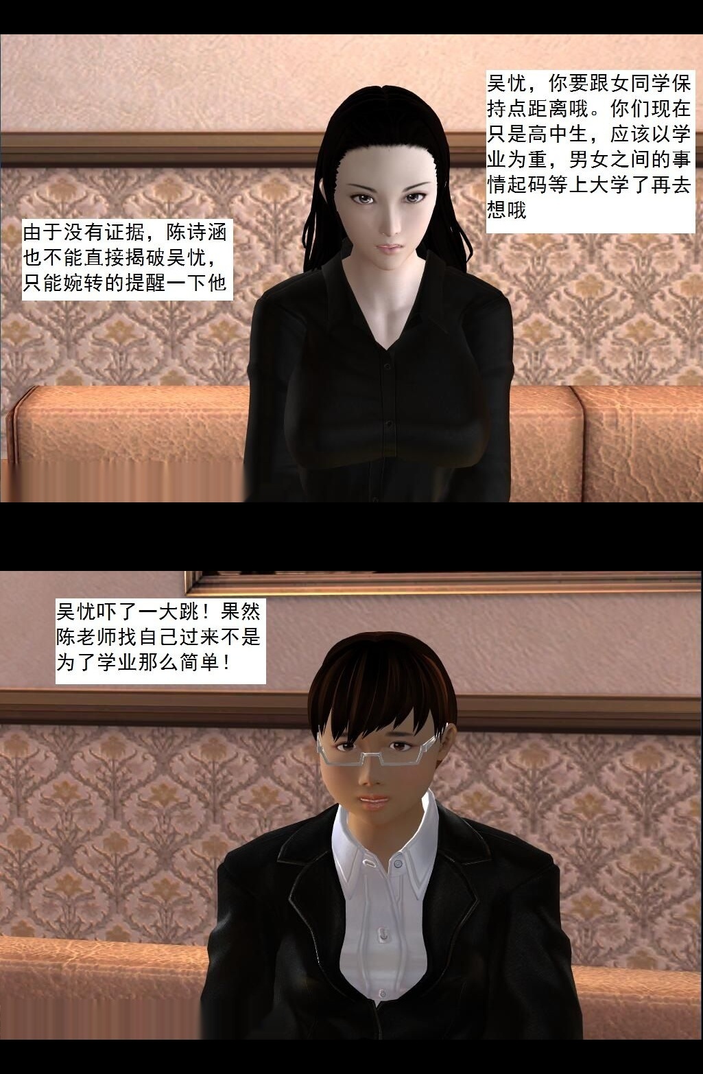 （06）目标：夏欣然！【第2回】 第 8 页