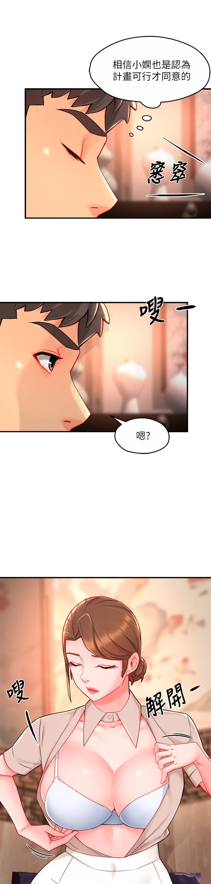第37话 - 请先满足我吧 第 24 页