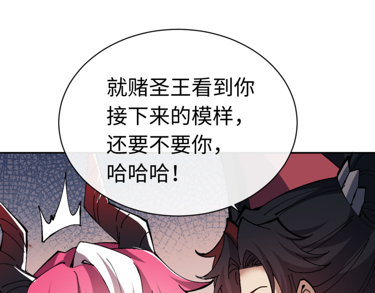 第82话 对我用媚术？ 第 82 页