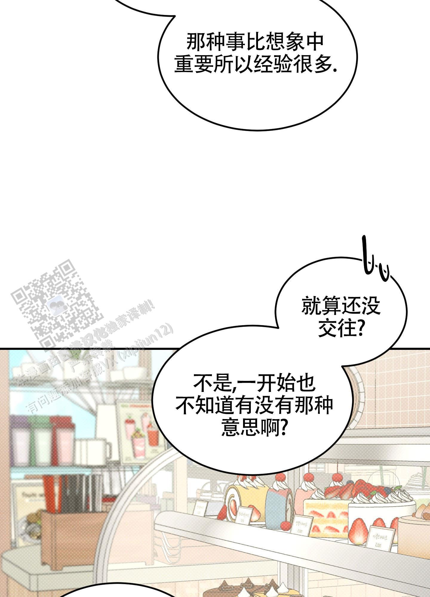 第25话 那一起去吧！ 第 6 页