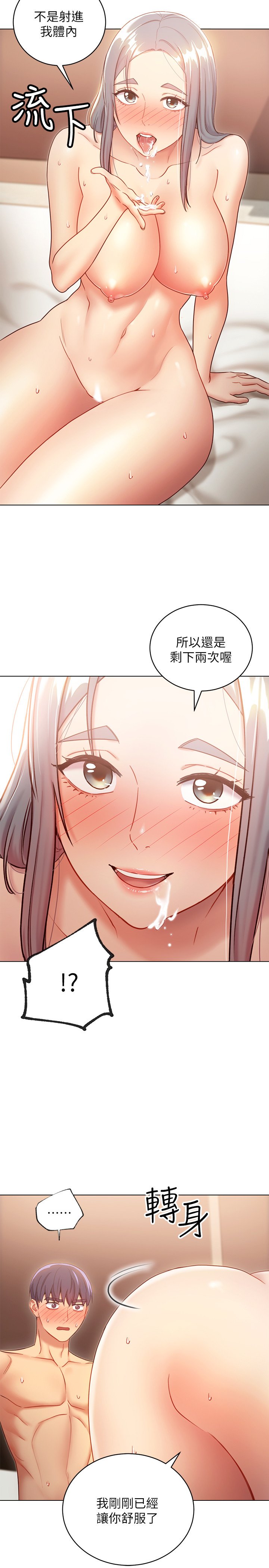 第21话 - 被点燃性欲的宥薇 第 13 页