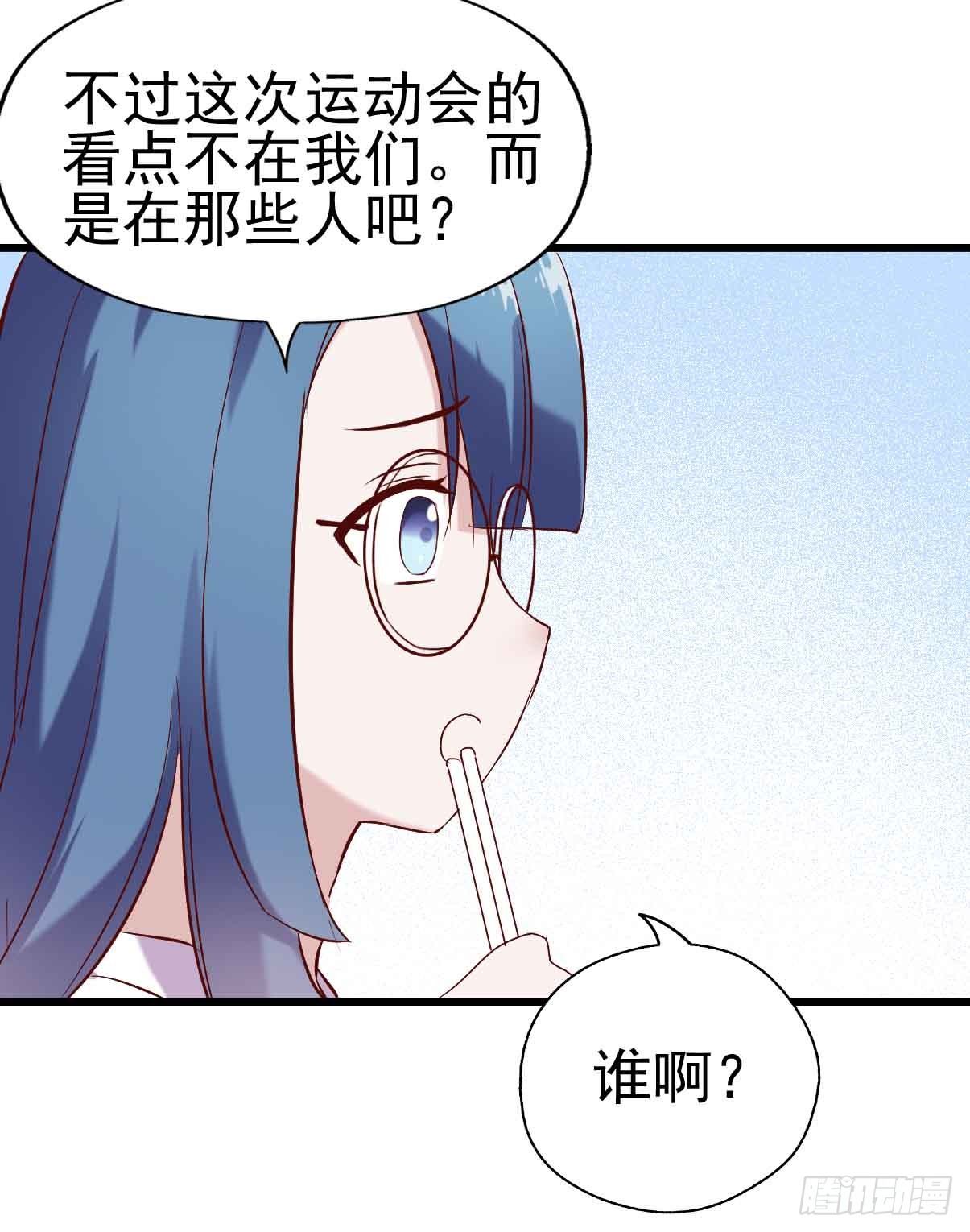 第十九话·运动会开幕！ 第 23 页