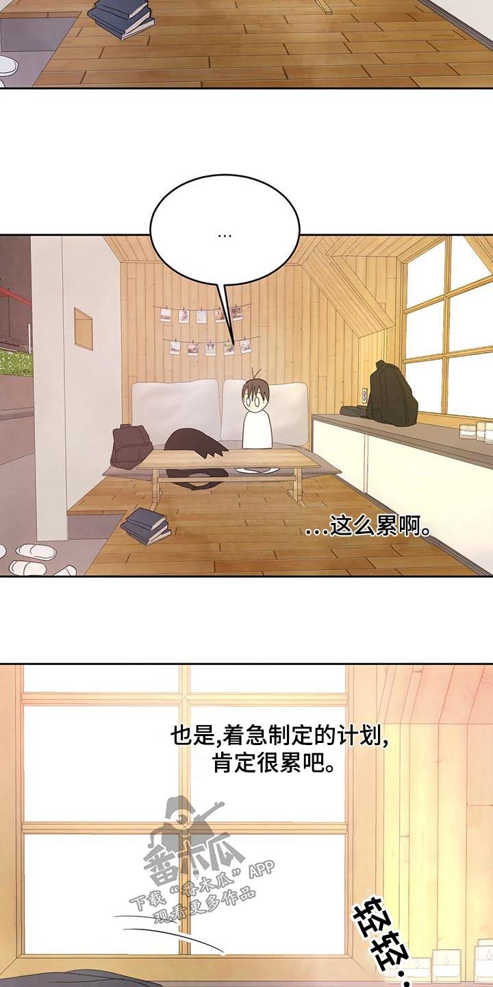 第116话 【第二季】漫画房 第 19 页