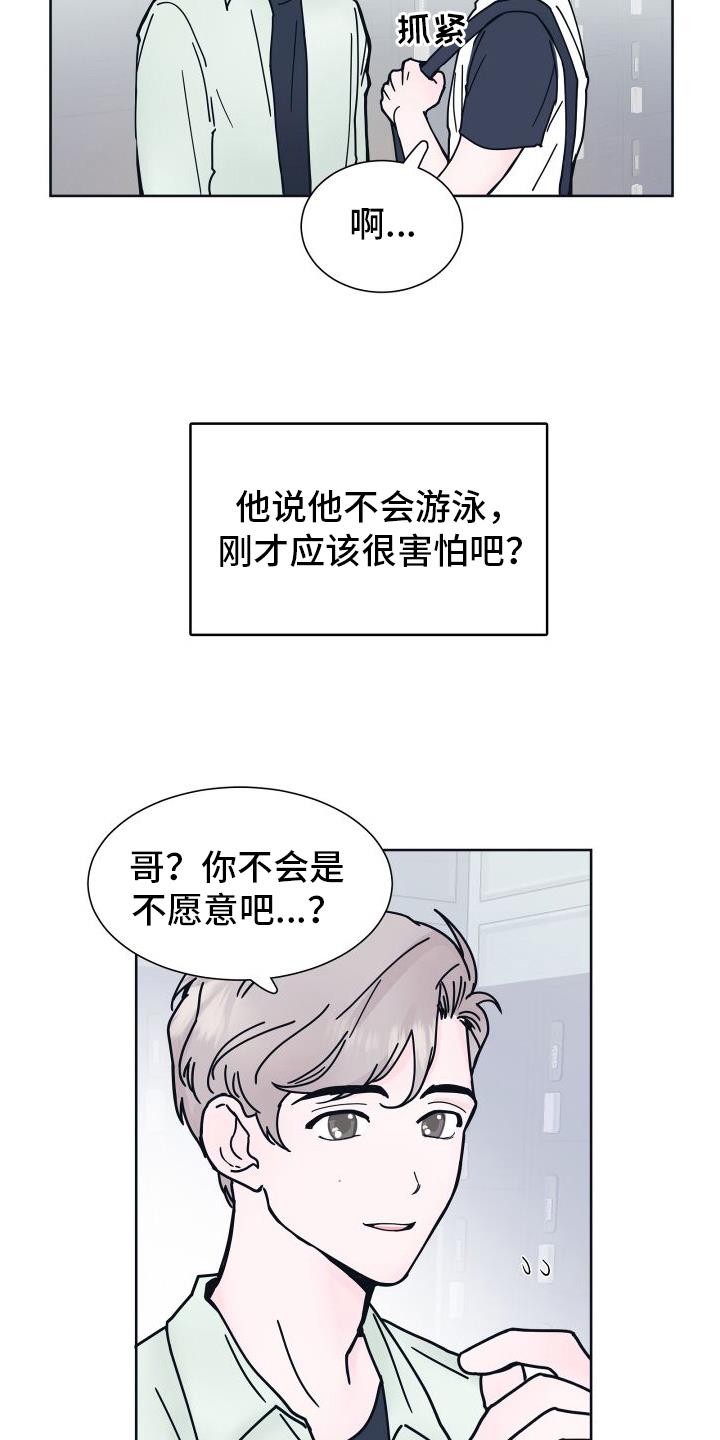 第4话 亲近 第 15 页