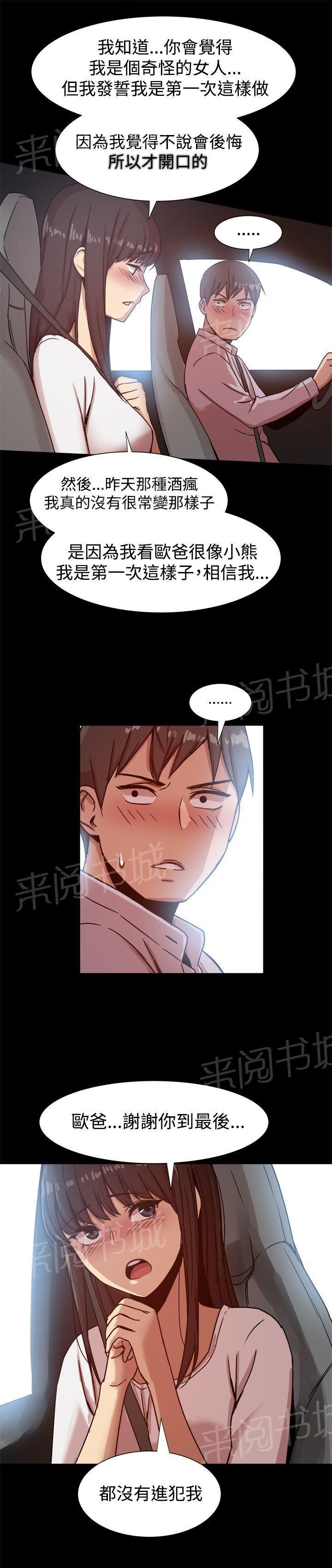 第28话 迷上我？ 第 5 页