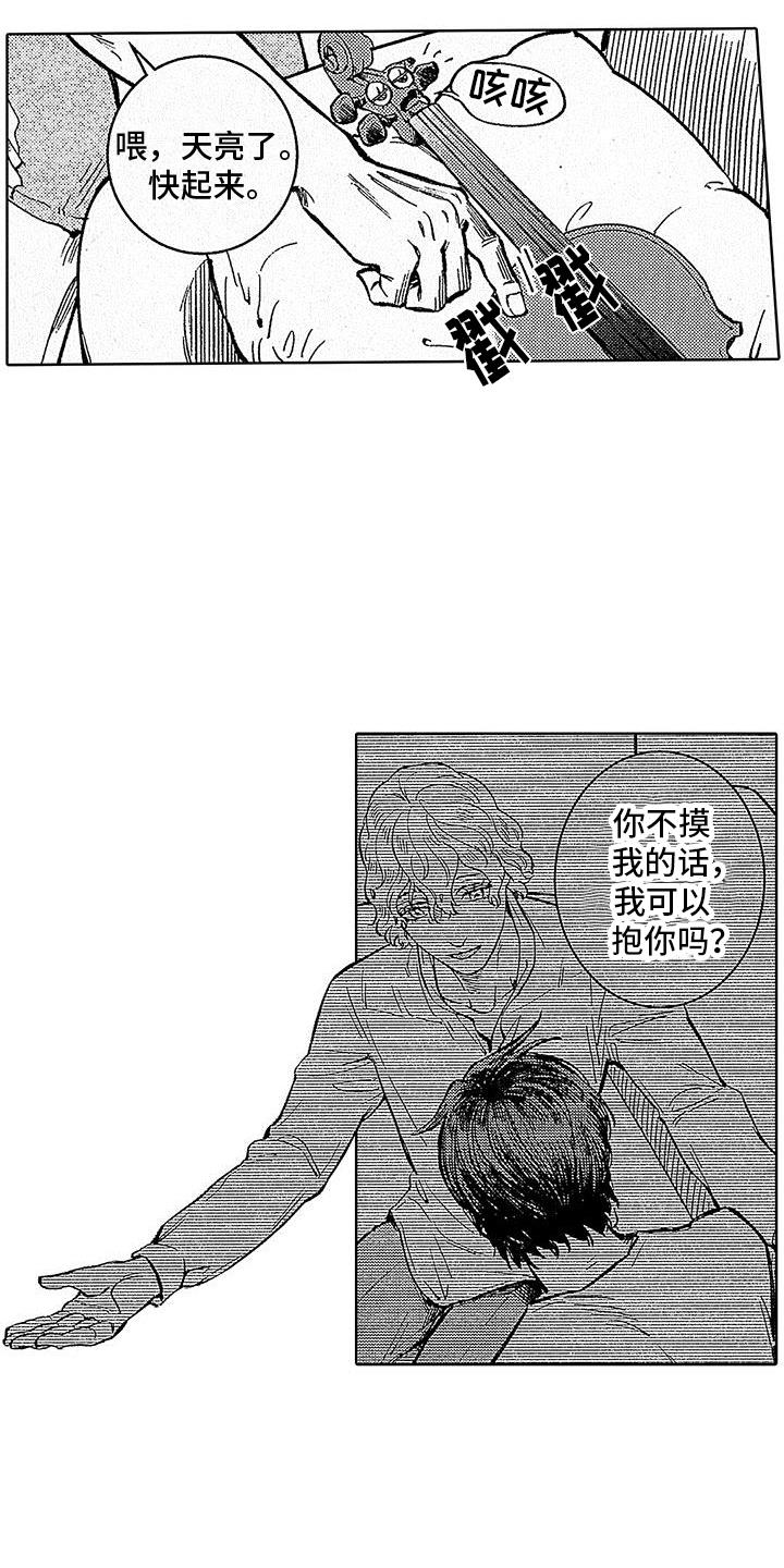第9话 共同生活 第 18 页
