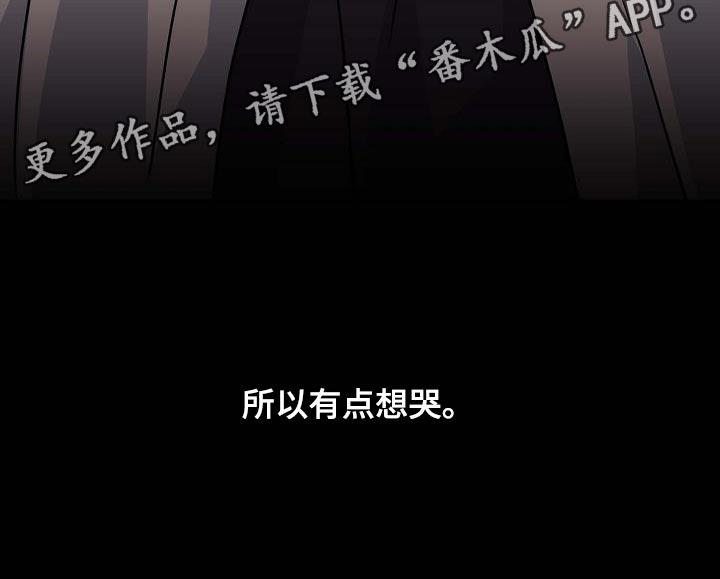 第17话 有点想哭 第 26 页