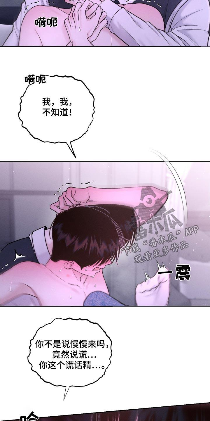 第31话 慌张 第 23 页