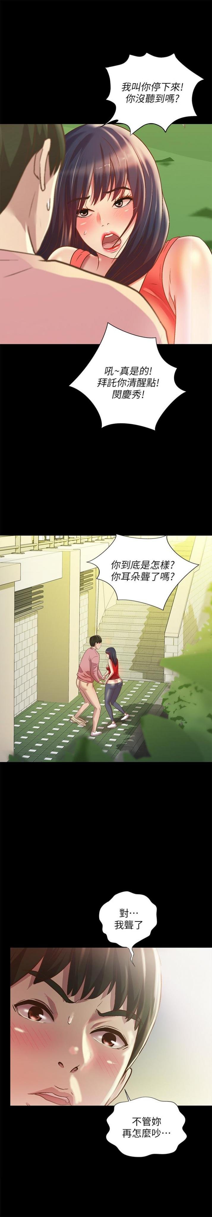 第77话-想再跟庆秀拍A片 第 9 页