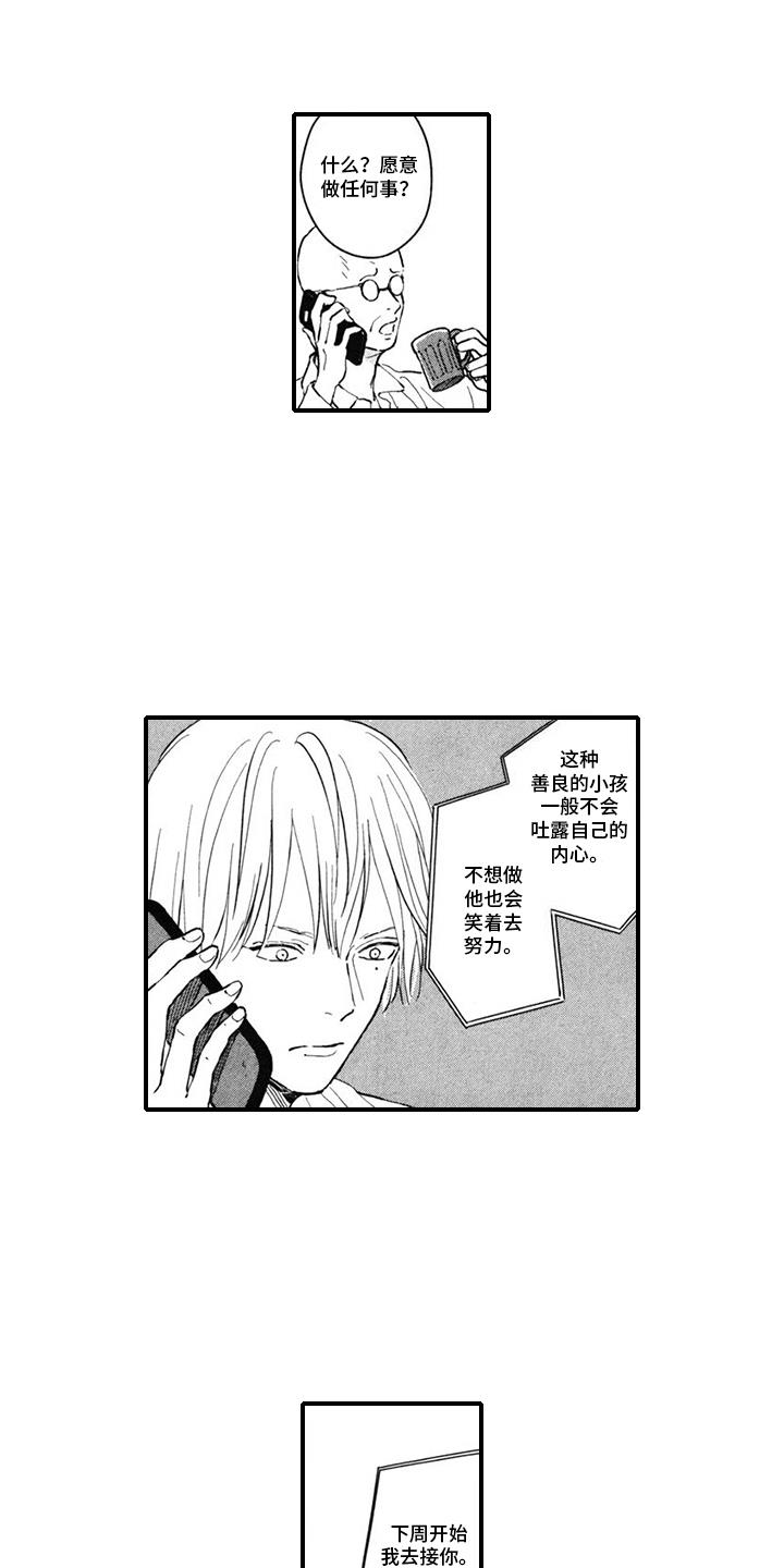 第10话 取消合作 第 4 页