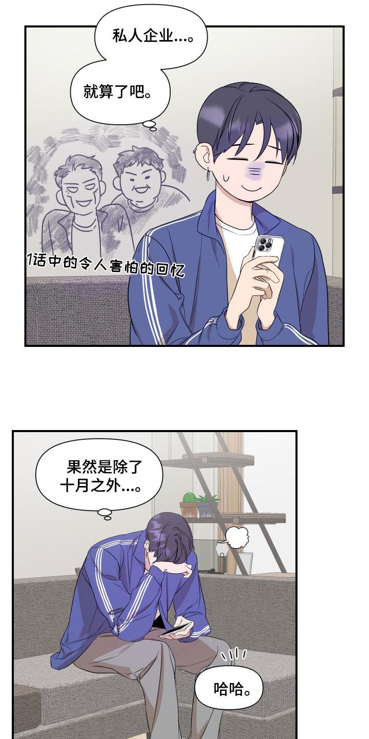 第31话 副作用 第 15 页