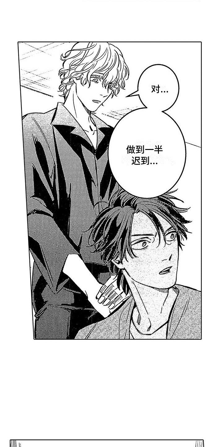 第15话 占有欲 第 5 页