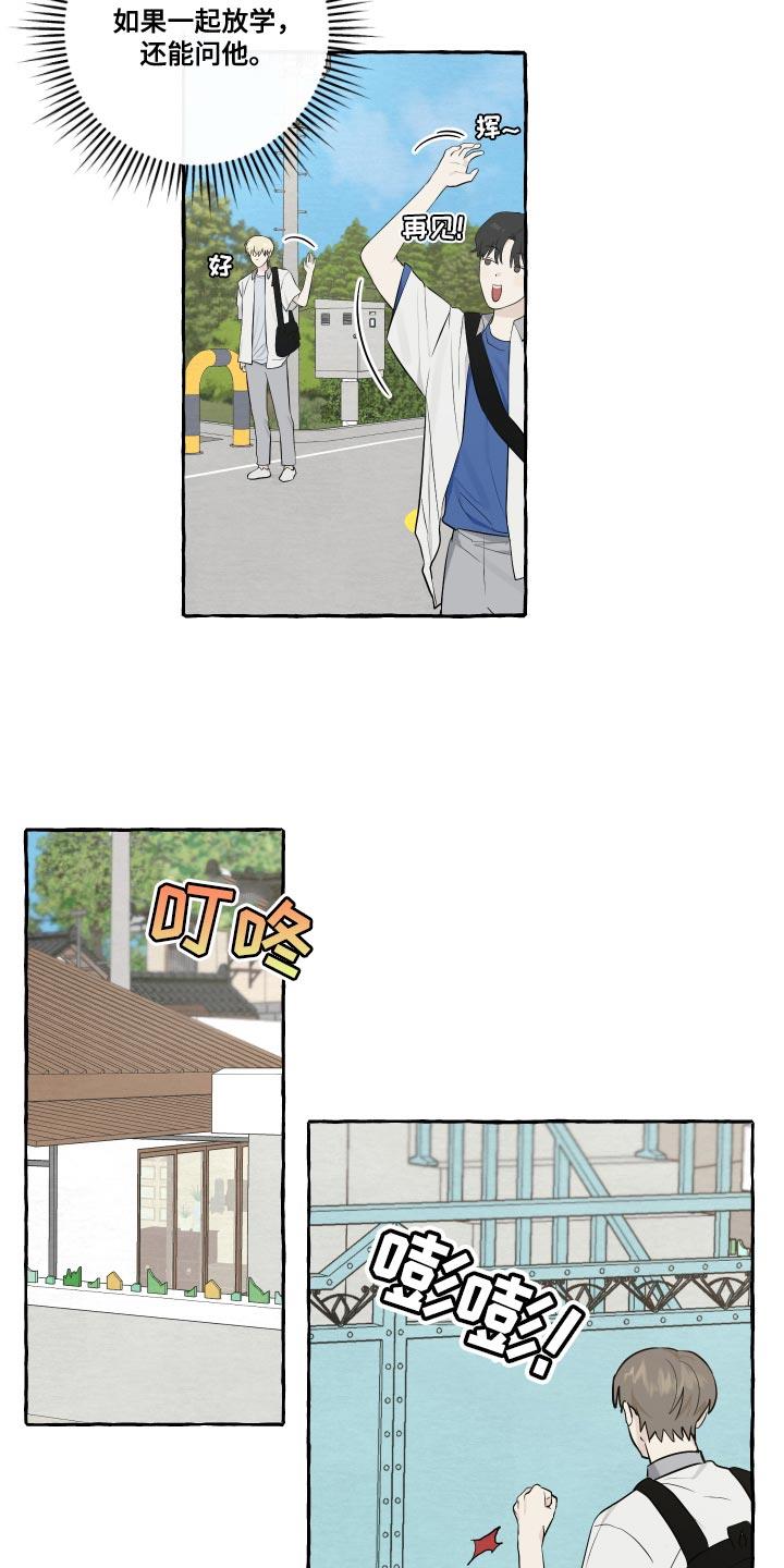 第28话 真是可爱 第 4 页