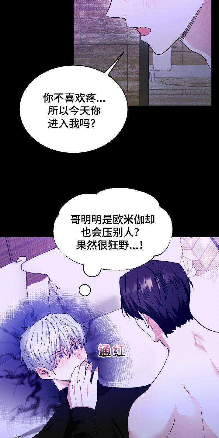 第43话 重逢 第 31 页