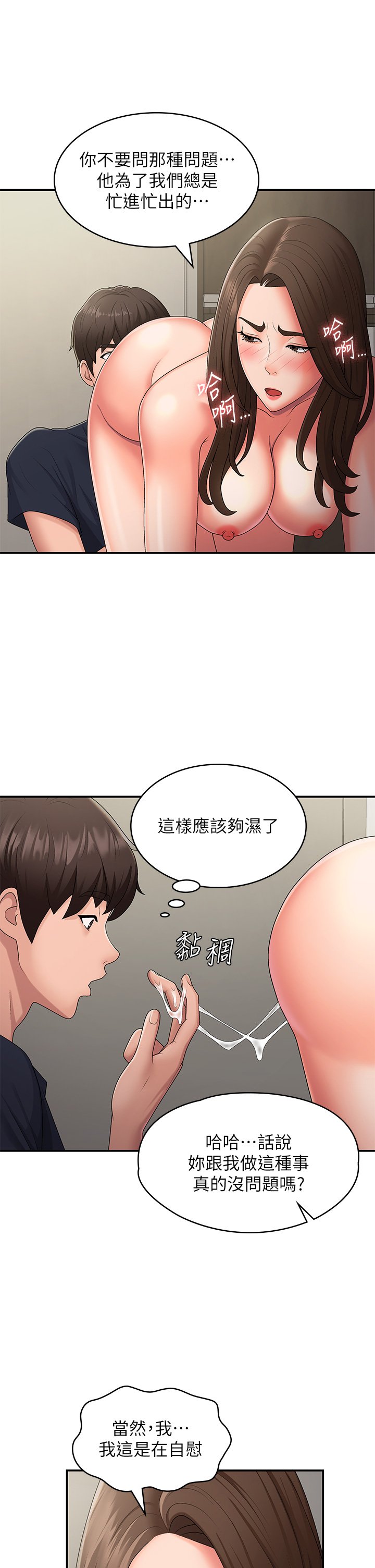 第51话 - 小妈的高超乳技 第 20 页