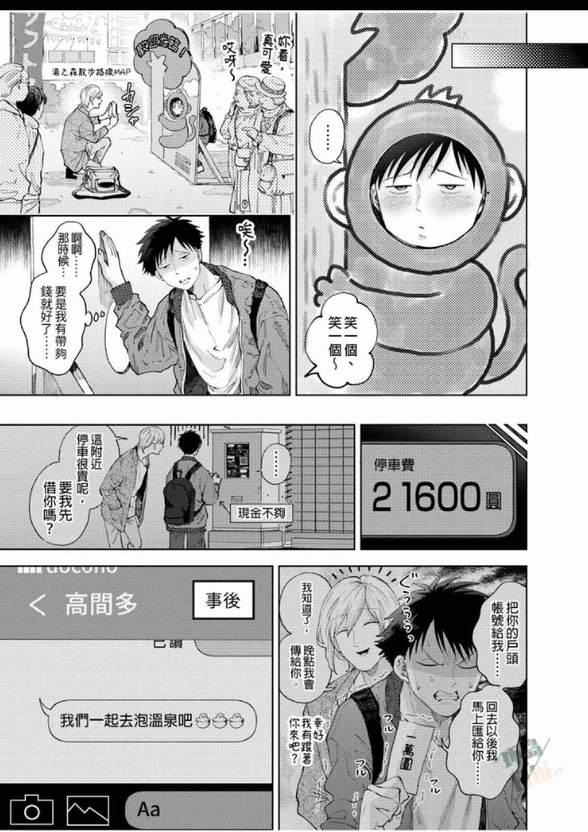 第9话 第 6 页