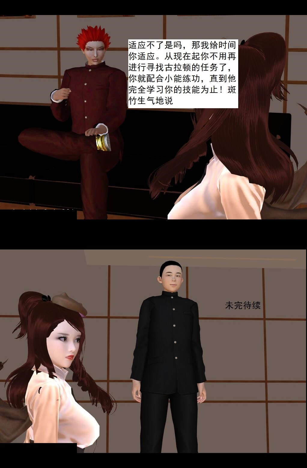 67 狐假虎威【下】 第 21 页