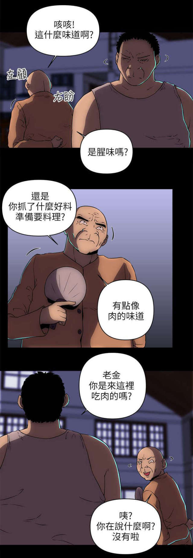第31话 第 3 页