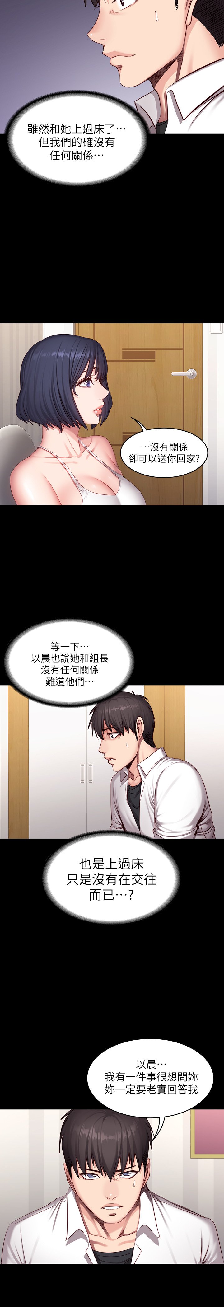 第20话 - 深夜的色情教练课 第 23 页