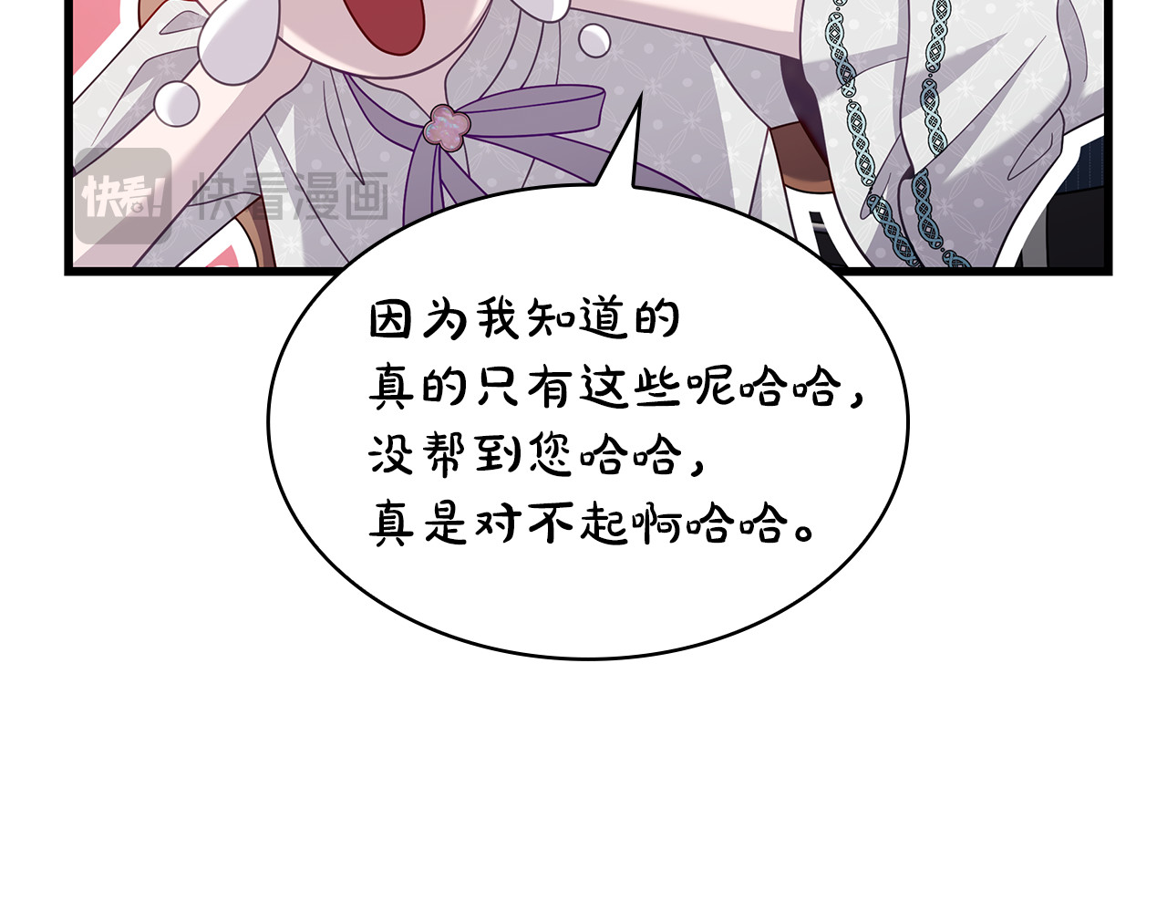 第49话 给自己挖坟了？ 第 196 页