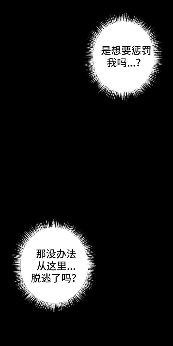 第8话 幕后黑手 第 15 页