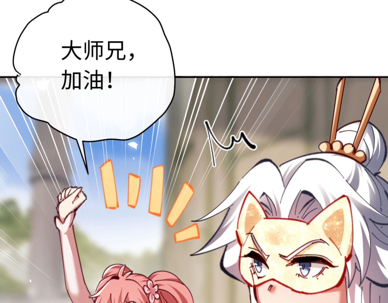 第25话 师妹想做我的道侣？ 第 139 页