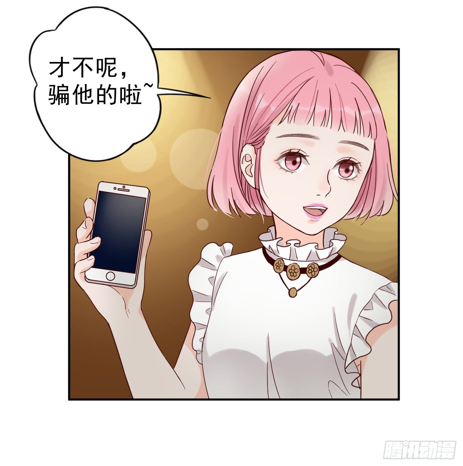 对你的担忧 第 25 页