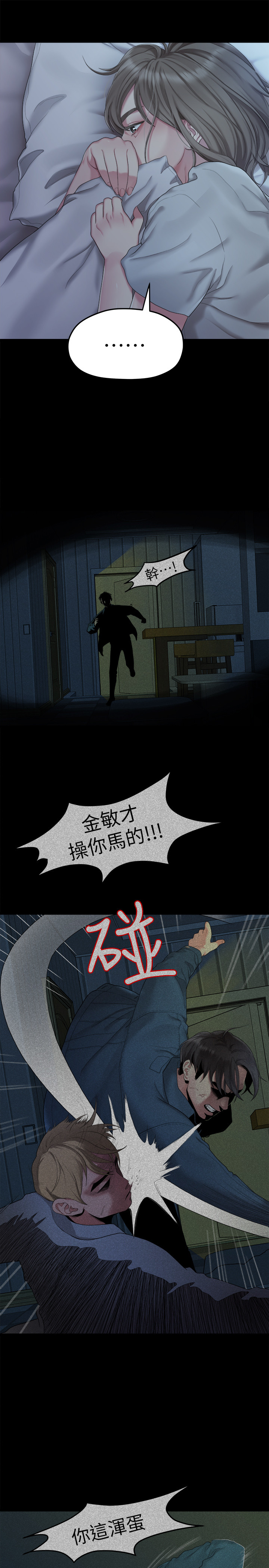 第24话 - 拜託，救救我! 第 3 页