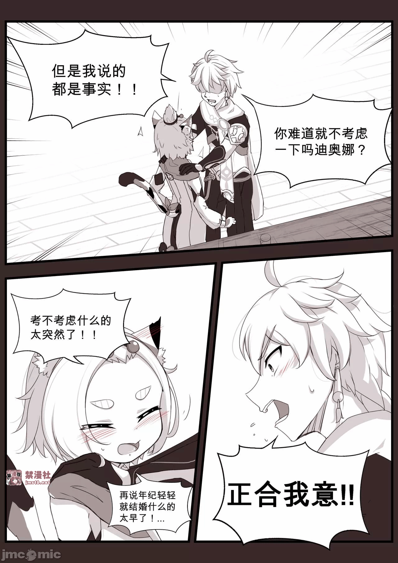 第一话 第 11 页