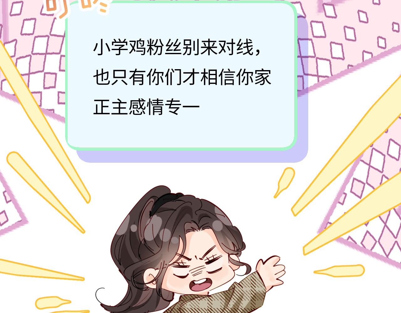 第70话 宋老师的情史？ 第 33 页