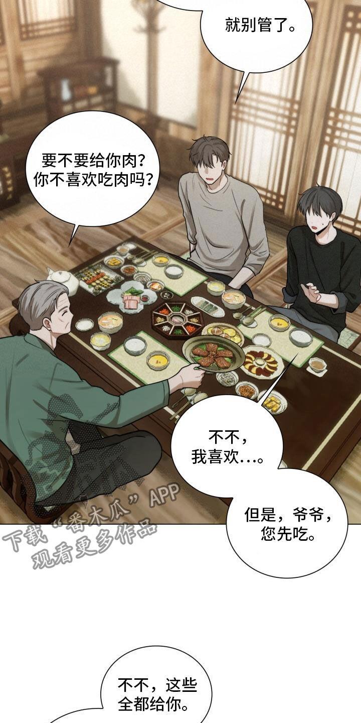 第80话 家宴 第 16 页