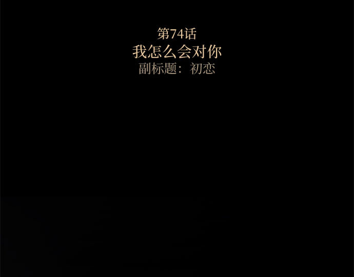 第74话 我怎么会对你 第 49 页