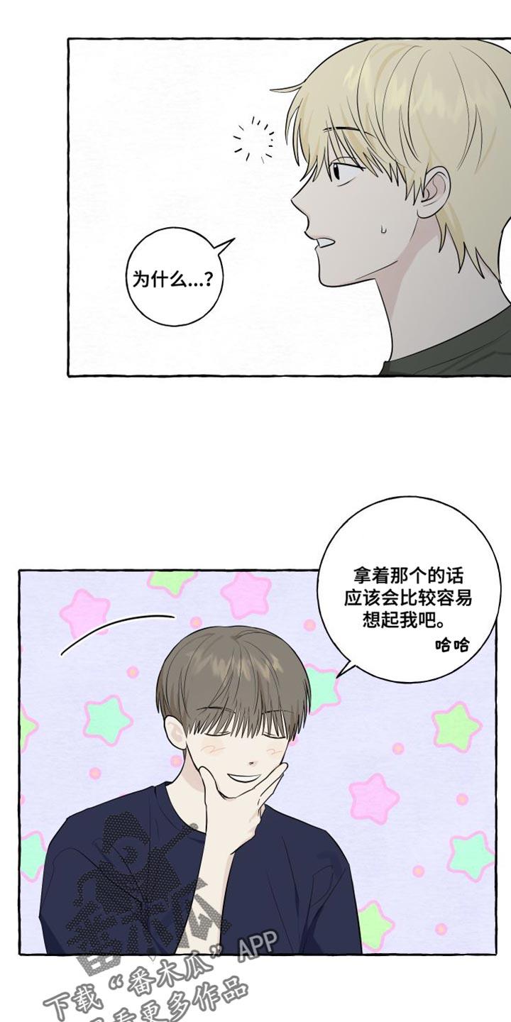 第55话 【第二季】现在许愿 第 9 页